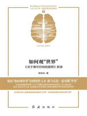 cover image of 如何观“世界”